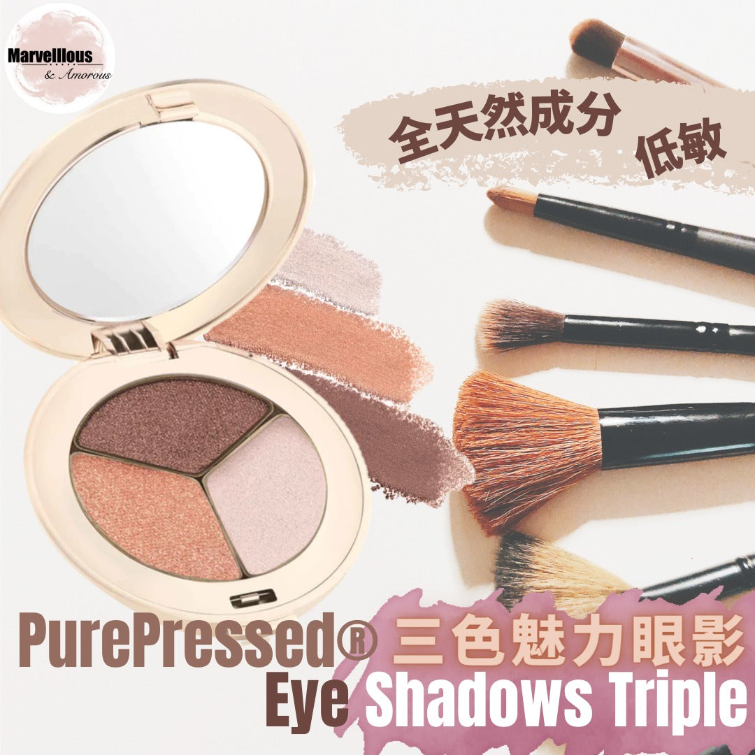 三色魅力眼影 PurePressed ® Eye Shadows Triple