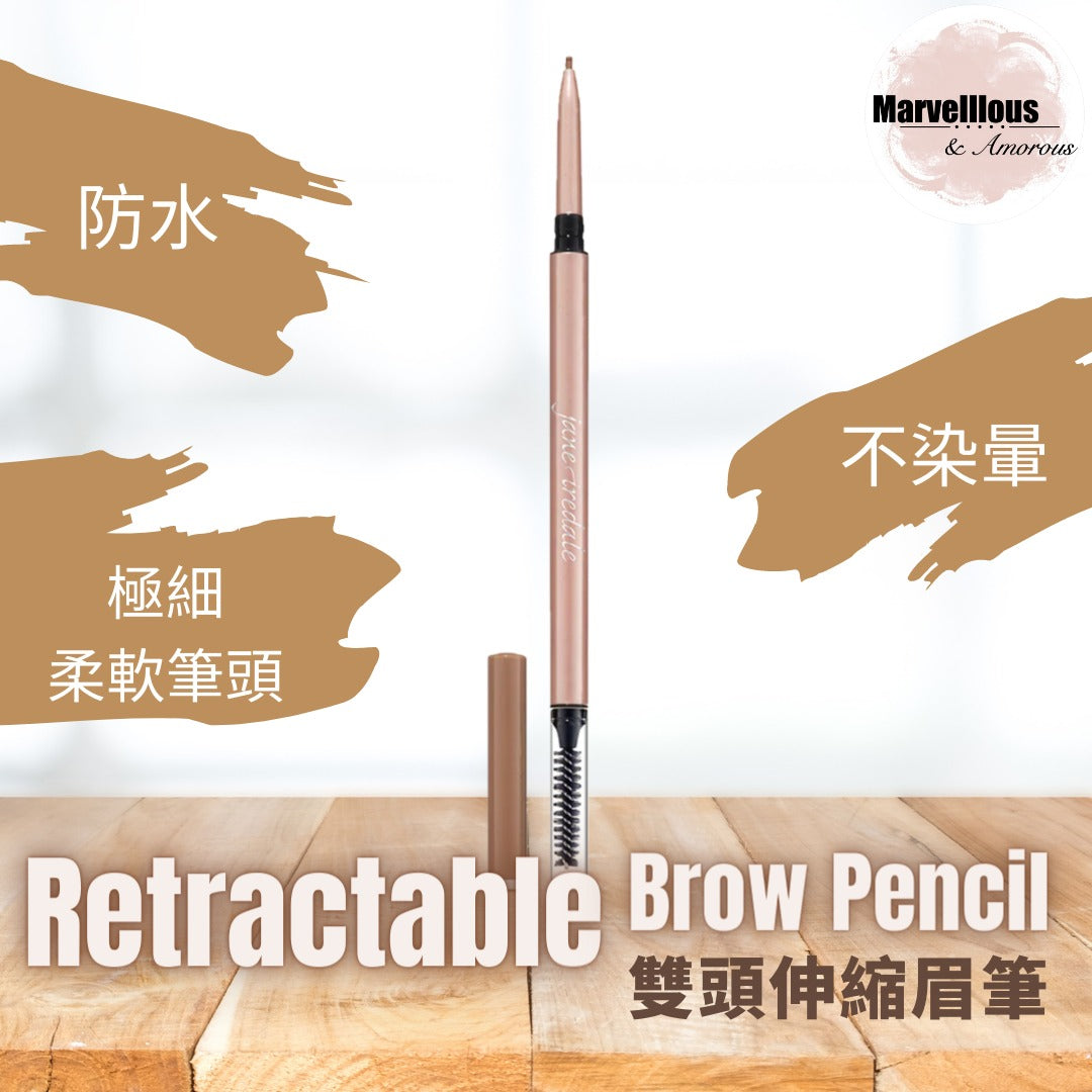 雙頭伸縮眉筆 Retractable Brow Pencil