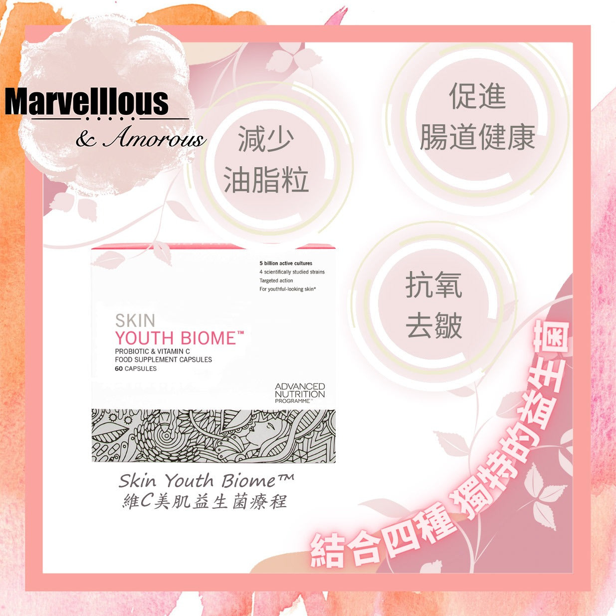 ANP Skin Youth Biome™️ 維C美肌益生菌療程 (一盒兩個月療程)