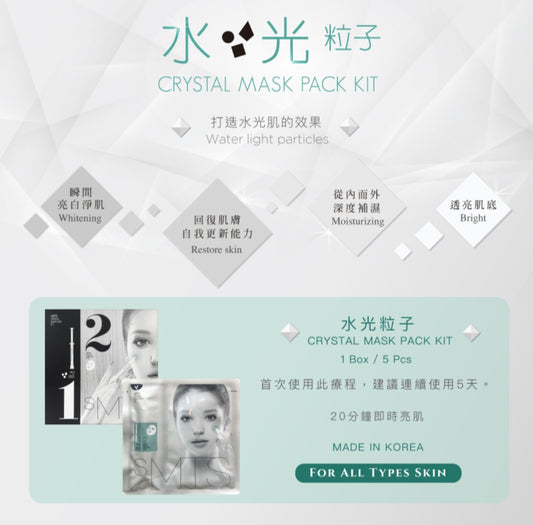 韓國sMTS 水光粒子面膜(嬰兒針家用版) Crystal Mask Pack Kit